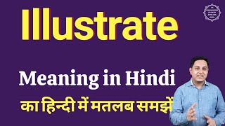 Illustrate meaning in Hindi  Illustrate का हिंदी में अर्थ  explained Illustrate in Hindi [upl. by Ainslee]