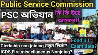 PSC অভিযানে কি কি উঠে আসলো Clerkship Nonjoing list কবে দেবে Food Si exam কবে ICDS Nonjoing [upl. by Synned]