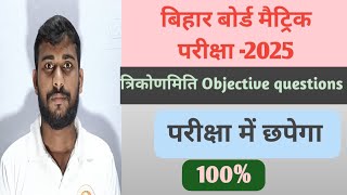 Class 10 Trigonometry Objective Questions ।। Trikonmiti ka Objective Questions ।। [upl. by Trub]