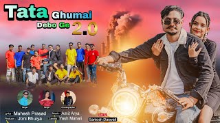 TATA GHUMAI DEBO GE 20 KHORTHA VIDEO 202425 टाटा घुमाई देवो गे 20 youtubeshorts song love [upl. by Euqirrne]