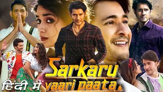 Sarkaru Vaari Paata 2022 Full Movie in Hindi  Mahesh Babu  Keerthy Suresh  Story amp Review [upl. by Ganny]