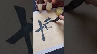 painting dyeing artfashion calligraphy dyed chinesepainting drawing artshorts shorts [upl. by Berkin199]