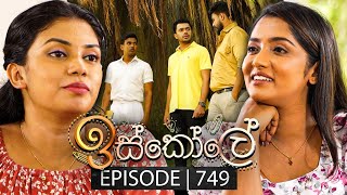 Iskole ඉස්කෝලේ  Episode 749  22nd January 2024 [upl. by Getter]