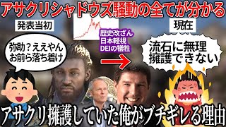 アサクリシャドウズ炎上しても擁護していた俺がブチギレた理由。ゲーム業界のトップに君臨していたUBIがなぜゲーマーから批判されるのか【アサクリシャドウズUBI騒動】の流れがわかる動画【ひとまず総集編】 [upl. by Mharba301]