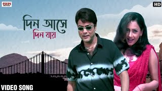 Din Aase Din Jaye  Full Video Song  Prosenjit Sreelekha  Annadata  Eskay Music [upl. by Osrock]