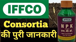 iffco Consortia full details।PSB।KMB। nitrogen fixing bacteria full details। [upl. by Eissert981]