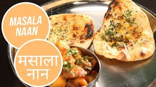 Masala Naan  मसाला नान  Sanjeev Kapoor Khazana [upl. by Rubens807]