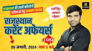 Rajasthan Current Affairs 2024 1086  Current Affairs Today  Narendra Sir  Utkarsh Classes [upl. by Ellora742]