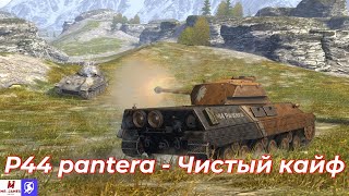 Обзор на P44 pantera Tanks Blitz World of Tanks Blitz [upl. by Daphne]