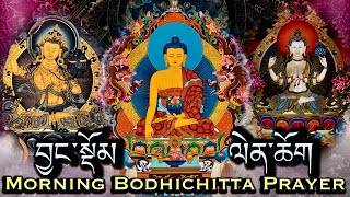 ☸️Tibetan Morning Prayer Generating Boddhichitta [upl. by Riccardo]