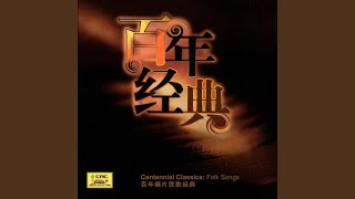 Song of Horsemen Fang Ma Shan Ge [upl. by Blackwell]