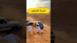 صدم راعي الربع 😭القصيم طعوس [upl. by Adnahs]