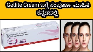 Get Lite Cream review in Kannada  Uses  SideEffects  Safety Advise [upl. by Edialeda]