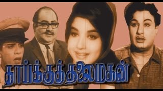 Thaikku Thalai Magan  MGR Hit Movie  தாய்க்கு தலைமகன் [upl. by Cousin583]