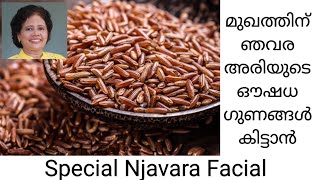 ഞവര ഫേഷ്യൽ സ്ത്രീകൾക്കും പുരുഷന്മാർക്കും ചെയ്യാവുന്ന Face Glow Remedy  Dr Lizy K Vaidian [upl. by Aner]