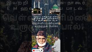 Nagore hanifa songs Islamic devotional songs [upl. by Farmer260]