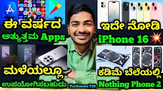 Kannada Technews 739 iPhone 16 WhatsApp new feature Oneplus 12 New Sim Rules Ola UPI DOT [upl. by Brunella539]