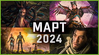 Игры Марта 2024  Во что поиграть — Март 2024  Новые игры ПК PS4 PS5 Xbox Series X and One [upl. by Dlorej488]