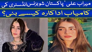 Actress Merub Ali Biography I Merub Ali Career I Merub Ali Best Drama I Pakistani Drama I [upl. by Highams]