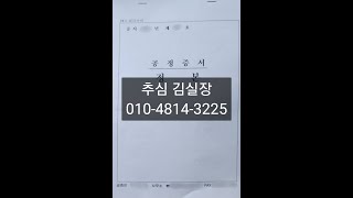 공정증서공증 채권추심 및 강제집행 방법 [upl. by Norej]