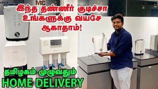 அதிசய குடிநீர்  Cheapest water Purifier For Home  Best Water Purifier In Tamil  RO Purifier [upl. by Aicak]