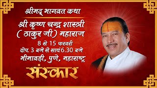 LIVE  Shrimad Bhagwat Katha by Thakur Ji  15 Feb 2016  Day 8 [upl. by Delanos]