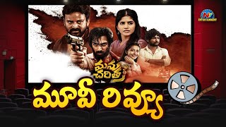 Manu Charitra Movie Review  Megha Akash  Shiva Kandukuri  NTV ENT [upl. by Venetia]