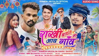 गांव मा होतेली वो मारी पुरानी सेटिंग  Ghav Ma Hoteli Mari Singer Ramesh mujhalda Rahul baghel [upl. by Purity]