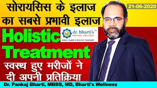 Psoriasis का Holistic Treatment है सबसे कारगर पद्धति  Dr Pankaj Bharti  National Khabar [upl. by Aimo122]