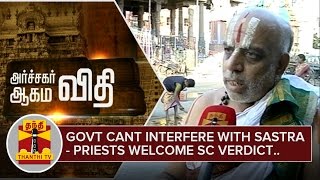 quotGovt cannot interfere with Agama Sastraquot  Priests welcome SC Judgement  ThanthI TV [upl. by Nueoras997]