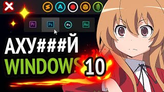 😱 АХУO УДОБНЫЙ WINDOWS 10  Apple курит в сторонке [upl. by Marelya]