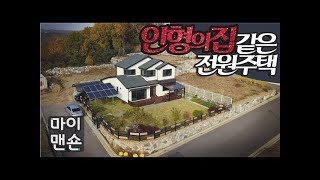 마이맨숀은퇴하고 지은 전원주택 우리도 용기 내자 In my Country house All Retirement dreams come true 13 [upl. by Meghann]