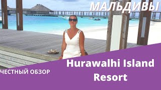 Отель Hurawalhi Island обзор 2020 [upl. by Gebhardt509]