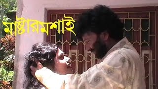 Master Moshai  Bengali Film  Pratap Das  Mou  Biswanath Paul  2018 [upl. by Eustace]