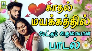 காதல் மயக்கத்தில் கேட்கும் அருமையான பாடல்  Rottoram Nedukku Pettikada  Love Song Tamil lovesong [upl. by Namwen370]