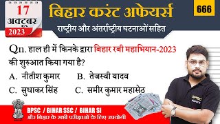 Bihar current affairs 2023  17 October 2023 current affairs Daily current affairs BPSC Maker [upl. by Alegna590]