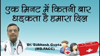 दिल की धड़कन से जुडी बीमारी  HEART BEAT PROBLEM  DOCTORS TALK [upl. by Theresa]