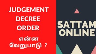 Judgement Decree and Order in Tamil  தீர்ப்பு தீர்ப்பாணை மற்றும் உத்தரவு விளக்கம் [upl. by Gare]