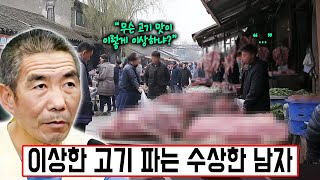 실제사건 10명이 넘는 청소년들이 짧은 시간에 갑자기 사라졌는데 그러던 중 수상한 남자가 시장에서 파는 이상한 고기가 화제가 됐다 [upl. by Waddington734]