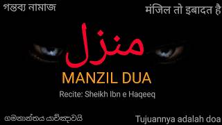 Manzil Dua  منزل Cure and Protection from Black Magic Jinn  Evil Spirit Posession156 [upl. by Ramak]