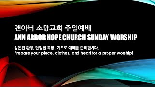 내가 요나입니다 4I Am Jonah 4 헤세드 사랑 Hesed Love 20241110 Ann Arbor Hope Church [upl. by Meadow]