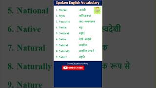 SPOKEN ENGLISH  WORD MEANING  VOCABULARY  ENGLISH KESE SEEKHE shorts ytshorts viralvideo [upl. by Dahc569]