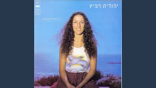 אהבה יומיומית [upl. by Qerat]