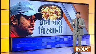 Angry Dhoni Leaves Hotel To Have Hyderabadi Biryani  India TV [upl. by Scheld323]