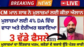 Punjab 6th Pay Commission LatestNews punjabDAarrears employees punjabemployeespensioners cmmaan [upl. by Eveineg]