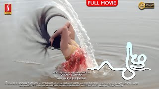 പുഴ  Puzha Malayalam Full Movie  New Malayalam Thriller Movie  Cochin Sithara  Full HD [upl. by Tarton]