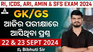 RI GK Questions 2024  ଆଜିର ପରୀକ୍ଷାରେ ଆସିଥିବା ପ୍ରଶ୍ନ  RI Memory Based Questions by Bibhuti Sir [upl. by Onirefez]