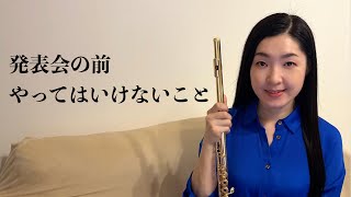 【楽器演奏】人前で演奏する時の緊張する原因5選 [upl. by Sears927]