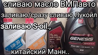 Реальный тест моторных масел ВМПавто Лукойл hk Soil [upl. by Ereynihc]