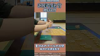 【将棋教室動画】夏休み臨時の放課後教室【20240725】 [upl. by Finstad351]